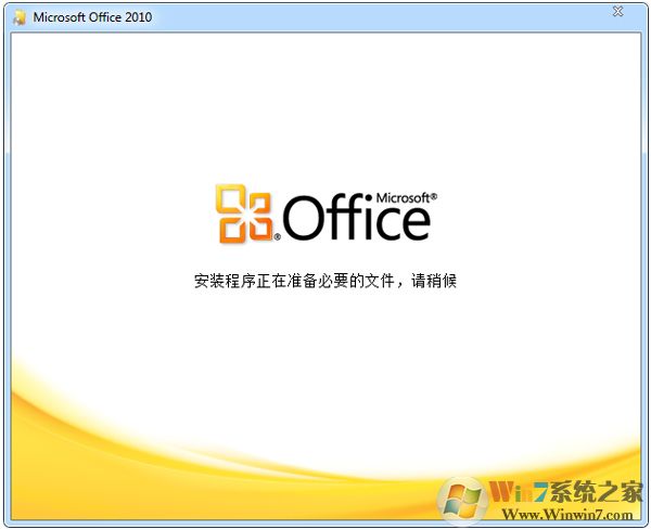 office2010官方下载 免费完整版（附office2010激活工具）