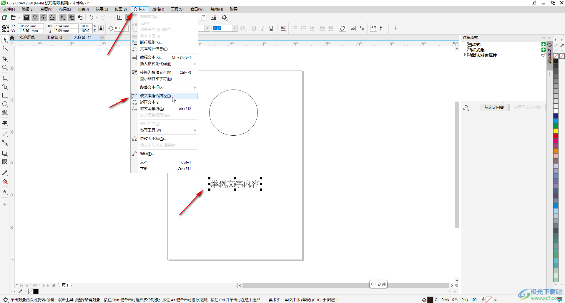 CorelDRAW将整行文字变成弧形效果的方法教程