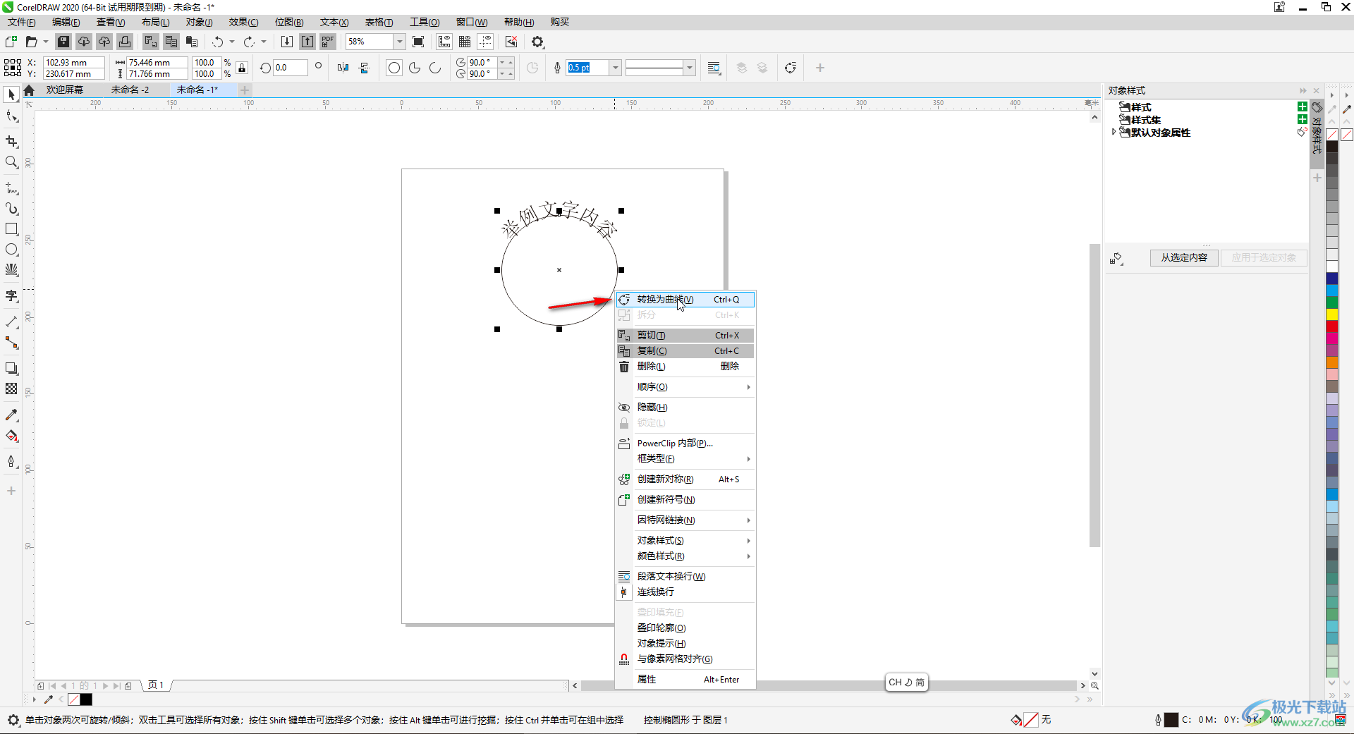 CorelDRAW将整行文字变成弧形效果的方法教程
