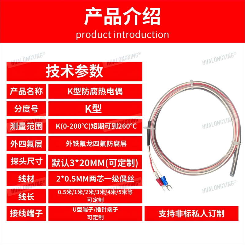 铁氟龙热电阻K型热电偶四氟感温线传感器探头防水防腐耐酸碱