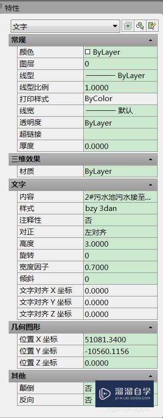 CAD2014特性里没有文字项怎么办？